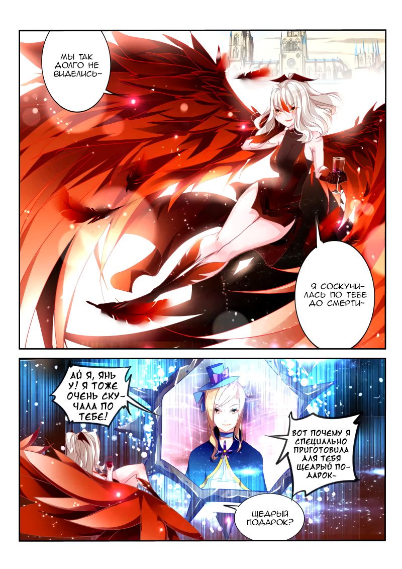 Манга Руководство по семенам фей - Глава 108 Страница 3