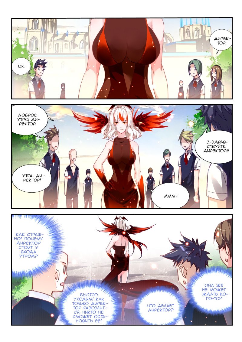 Манга Руководство по семенам фей - Глава 108 Страница 7