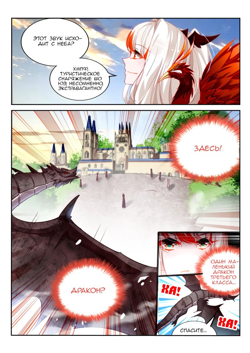 Манга Руководство по семенам фей - Глава 108 Страница 8