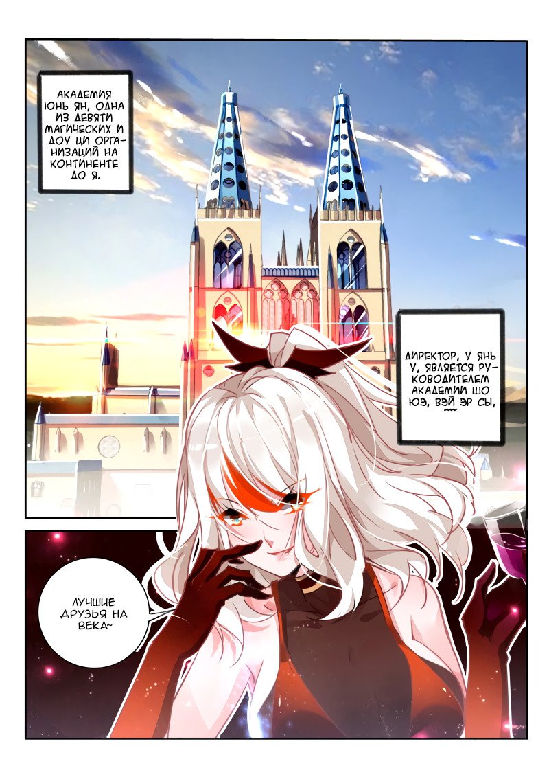 Манга Руководство по семенам фей - Глава 108 Страница 2