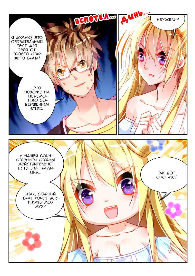 Манга Руководство по семенам фей - Глава 107 Страница 6