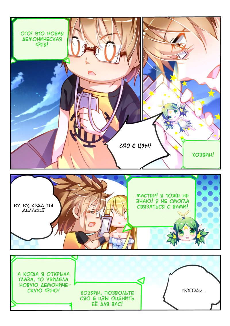 Манга Руководство по семенам фей - Глава 107 Страница 8