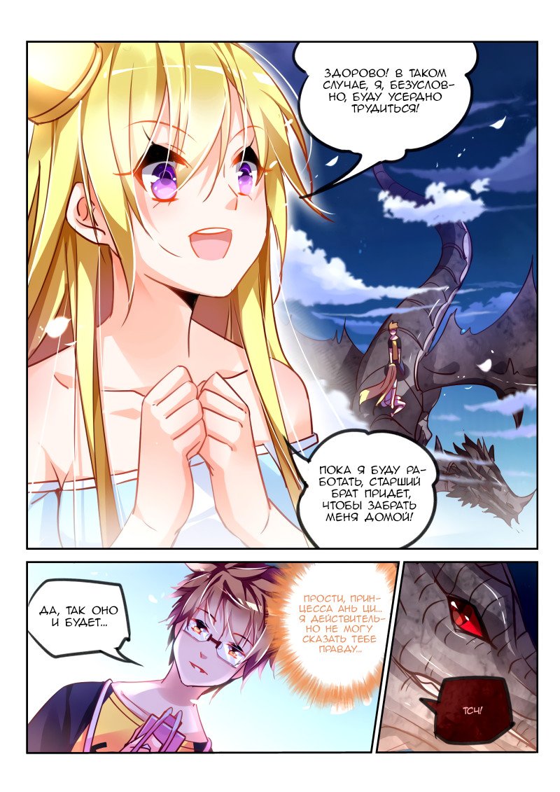 Манга Руководство по семенам фей - Глава 107 Страница 7