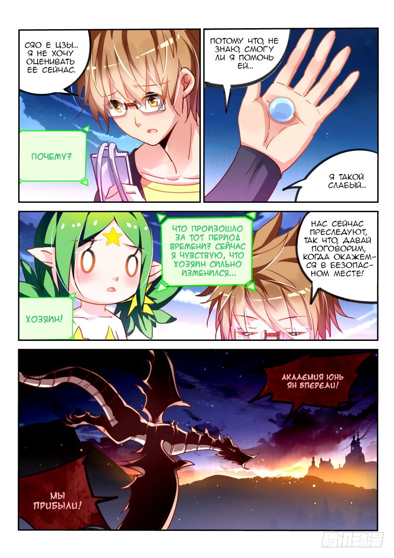 Манга Руководство по семенам фей - Глава 107 Страница 9