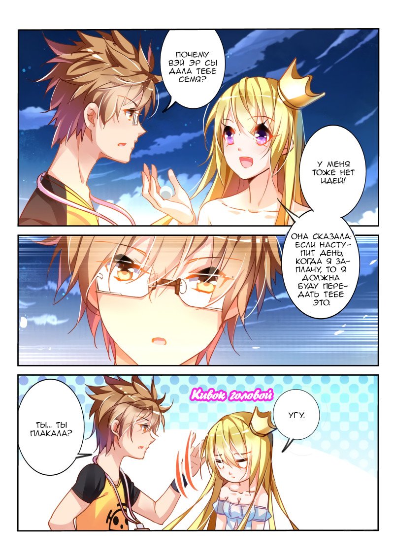 Манга Руководство по семенам фей - Глава 107 Страница 2