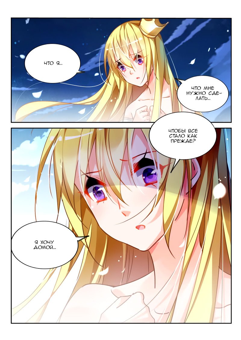 Манга Руководство по семенам фей - Глава 107 Страница 4