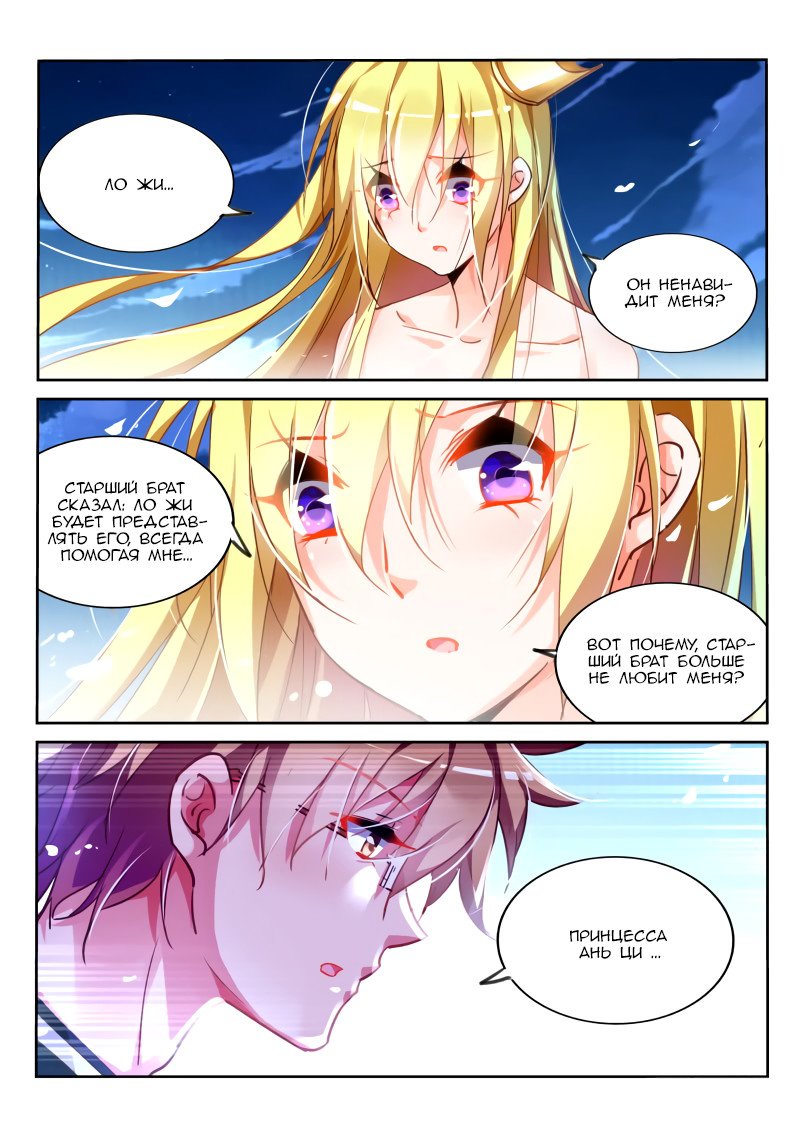 Манга Руководство по семенам фей - Глава 107 Страница 3
