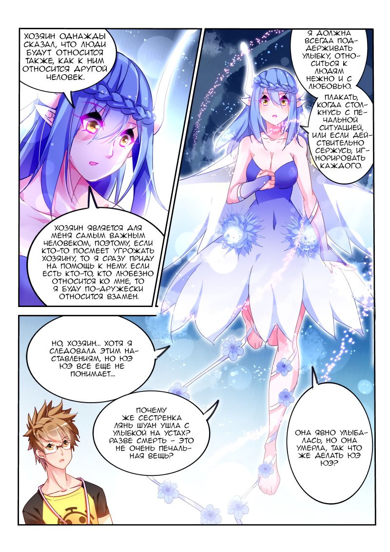 Манга Руководство по семенам фей - Глава 106 Страница 5