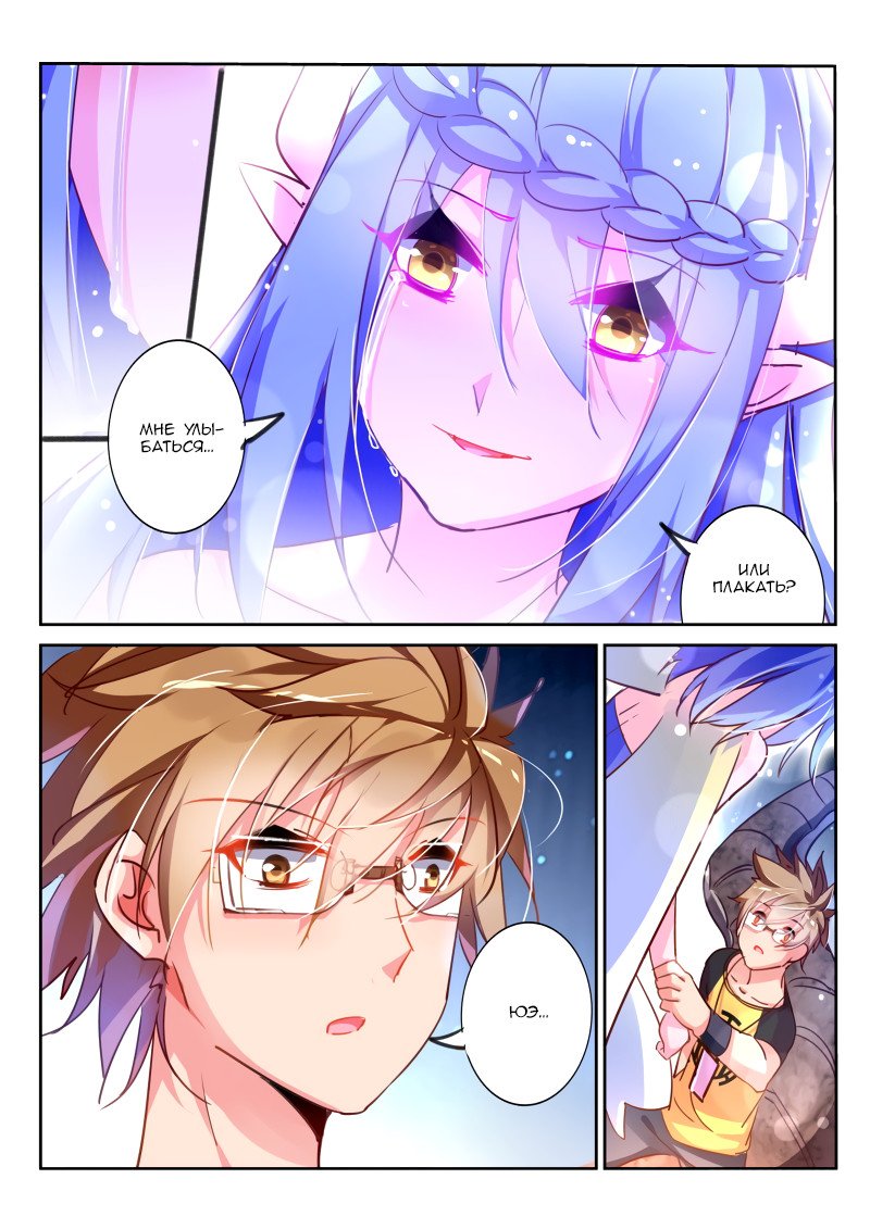 Манга Руководство по семенам фей - Глава 106 Страница 6