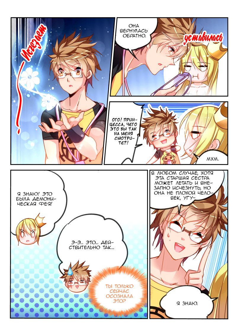 Манга Руководство по семенам фей - Глава 106 Страница 9