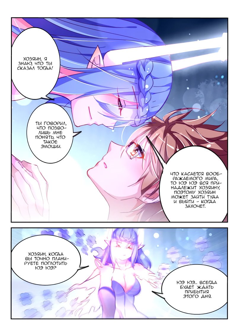 Манга Руководство по семенам фей - Глава 106 Страница 8