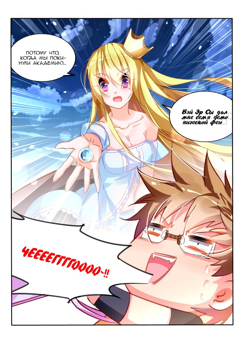 Манга Руководство по семенам фей - Глава 106 Страница 10
