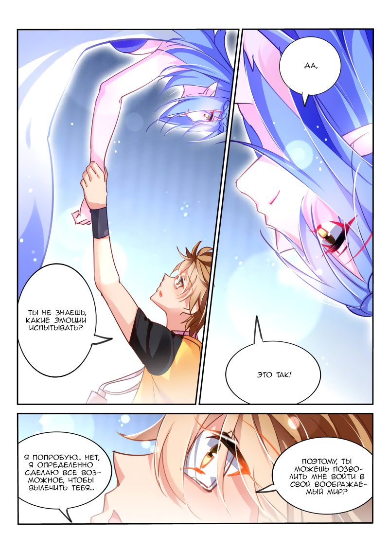 Манга Руководство по семенам фей - Глава 106 Страница 7