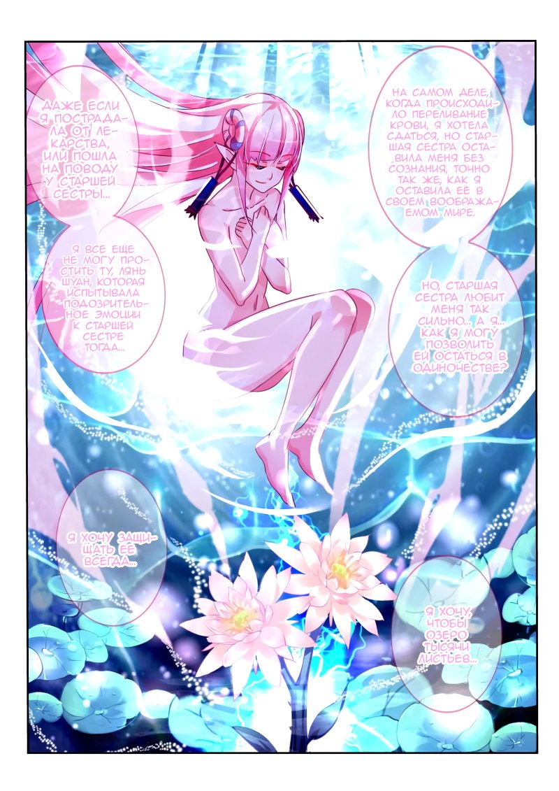 Манга Руководство по семенам фей - Глава 105 Страница 8