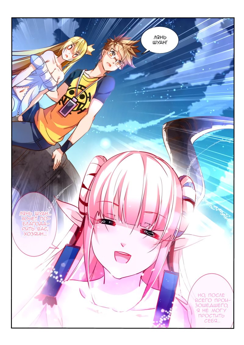 Манга Руководство по семенам фей - Глава 105 Страница 7