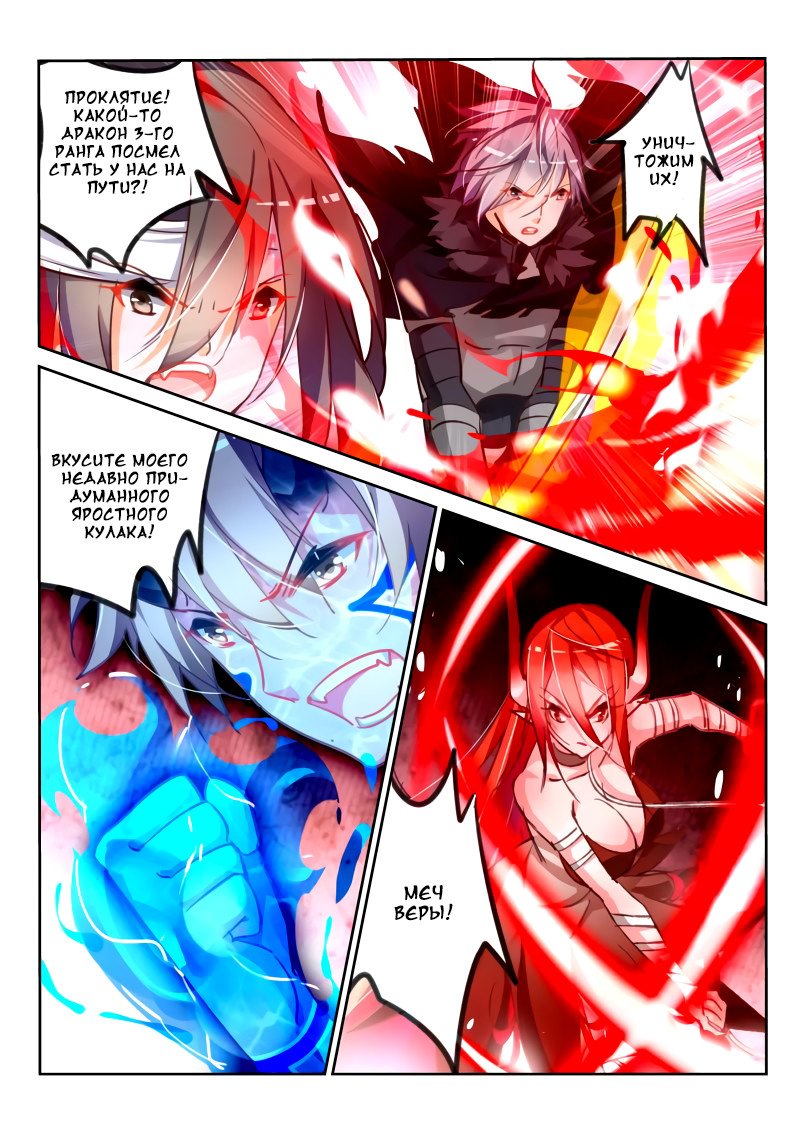 Манга Руководство по семенам фей - Глава 104 Страница 8