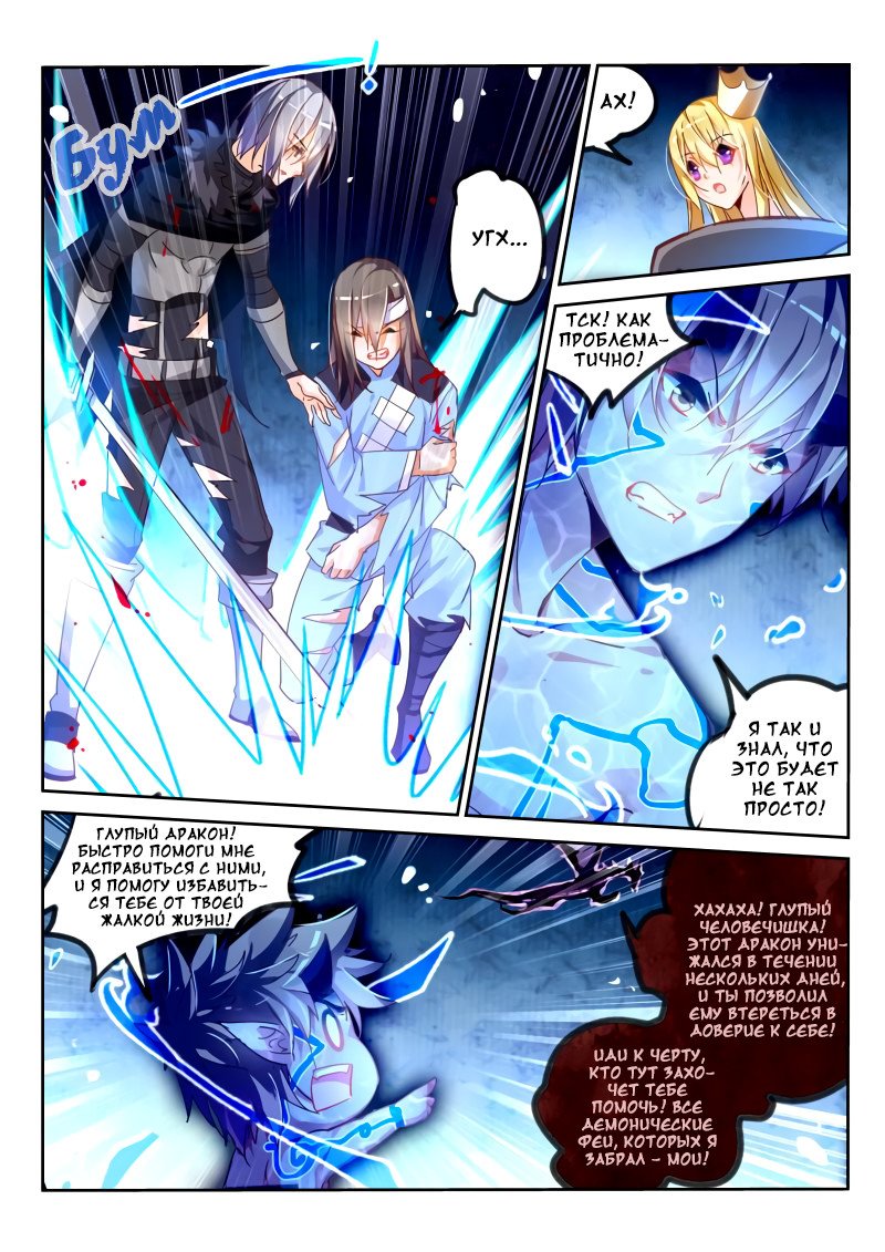 Манга Руководство по семенам фей - Глава 104 Страница 5