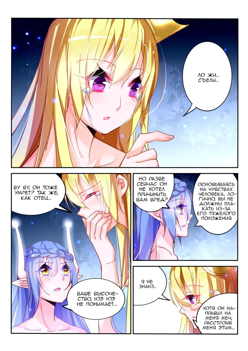 Манга Руководство по семенам фей - Глава 104 Страница 2