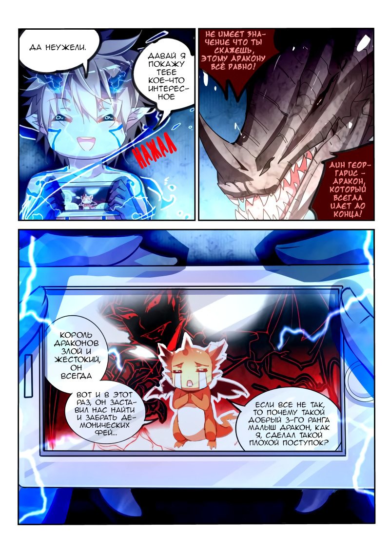 Манга Руководство по семенам фей - Глава 104 Страница 6