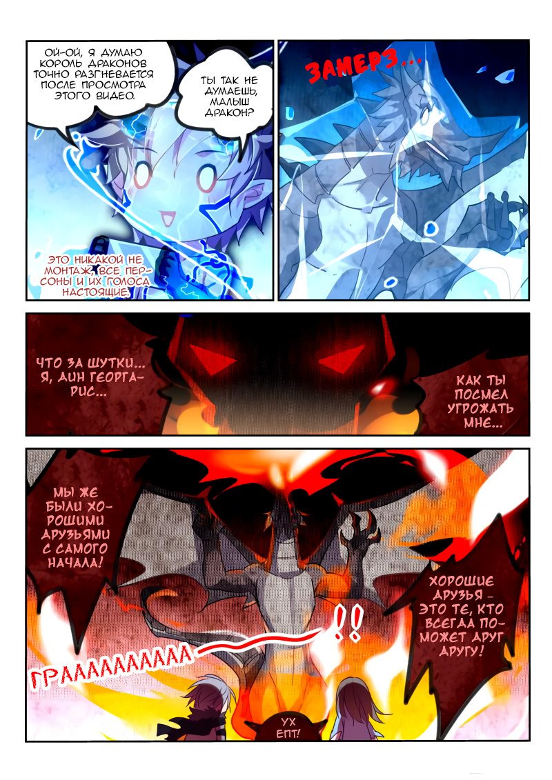 Манга Руководство по семенам фей - Глава 104 Страница 7