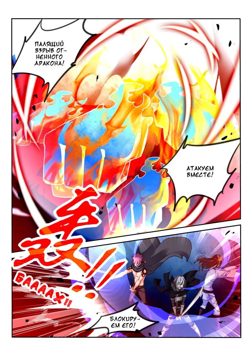 Манга Руководство по семенам фей - Глава 104 Страница 9