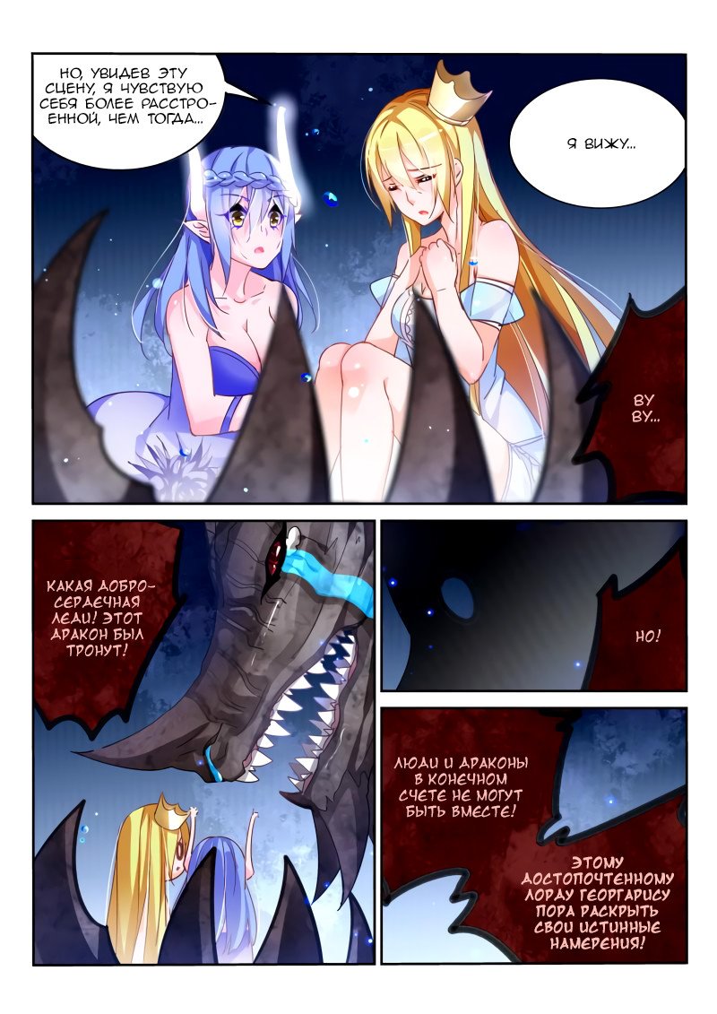 Манга Руководство по семенам фей - Глава 104 Страница 3