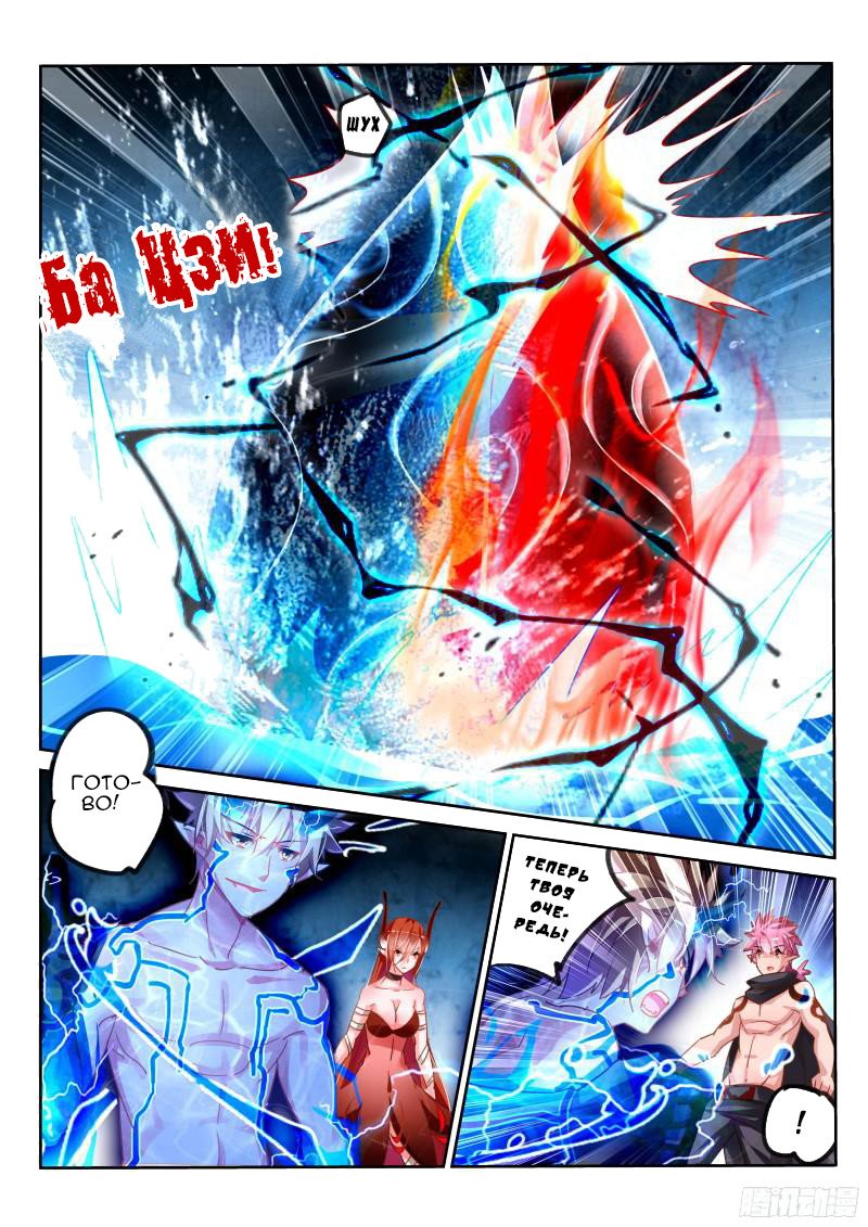 Манга Руководство по семенам фей - Глава 103 Страница 7