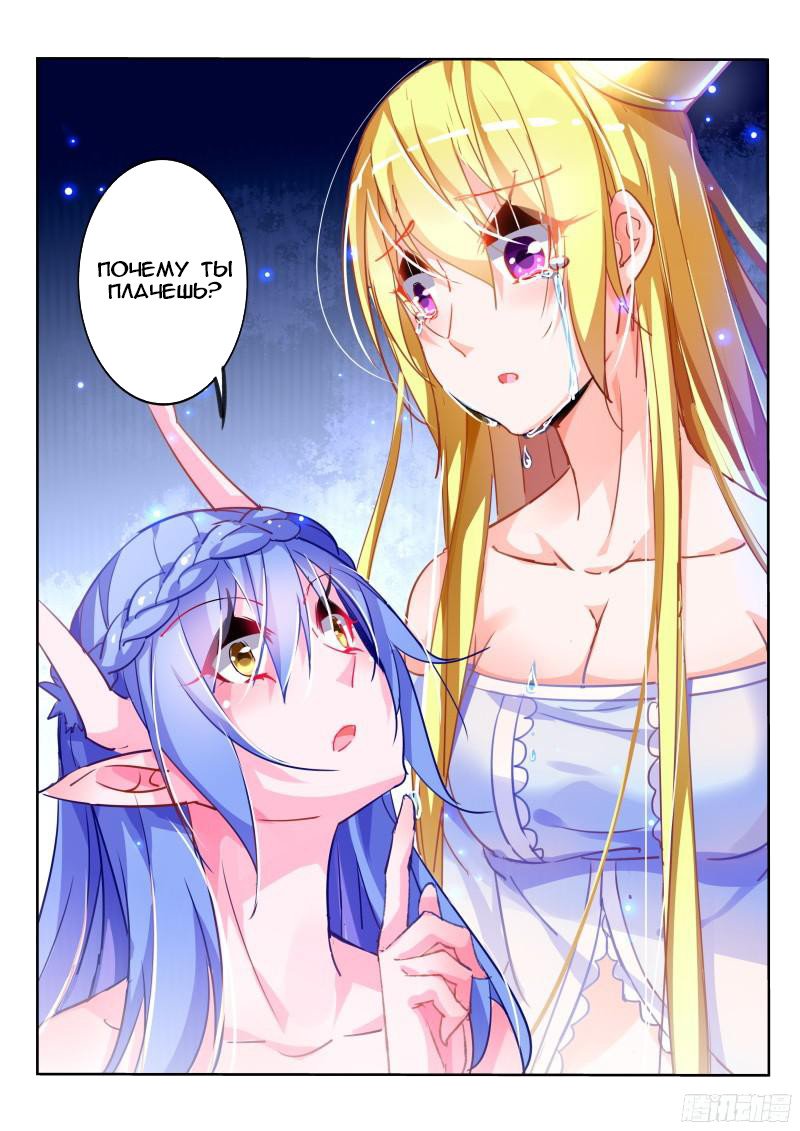 Манга Руководство по семенам фей - Глава 103 Страница 9