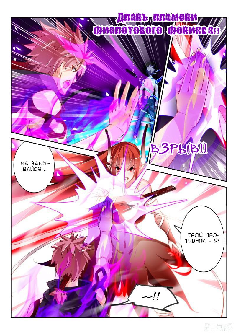 Манга Руководство по семенам фей - Глава 103 Страница 2