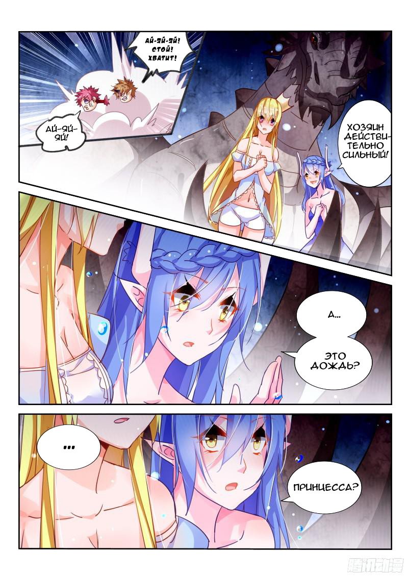 Манга Руководство по семенам фей - Глава 103 Страница 8