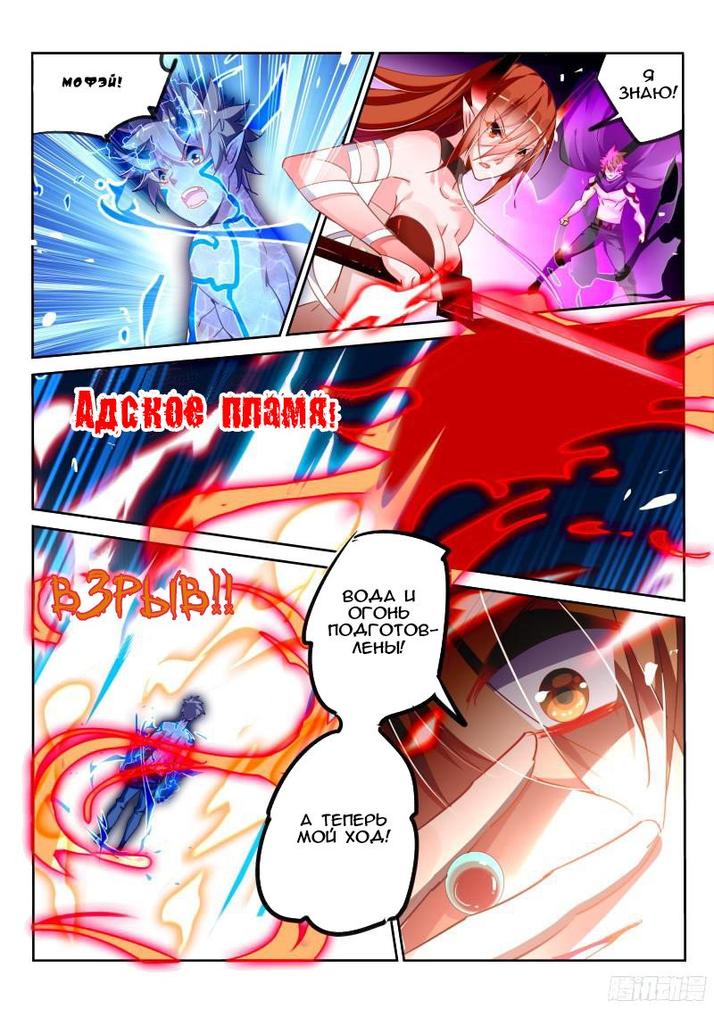 Манга Руководство по семенам фей - Глава 103 Страница 5