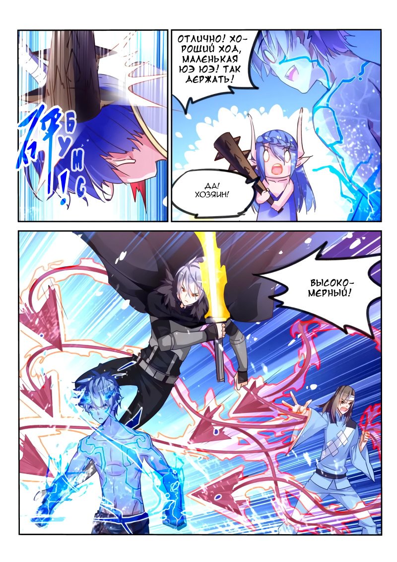 Манга Руководство по семенам фей - Глава 102 Страница 7