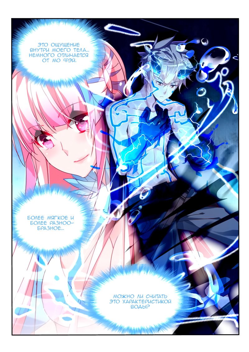 Манга Руководство по семенам фей - Глава 102 Страница 2