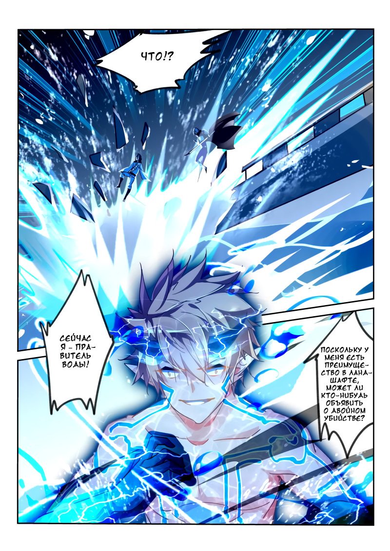 Манга Руководство по семенам фей - Глава 102 Страница 9