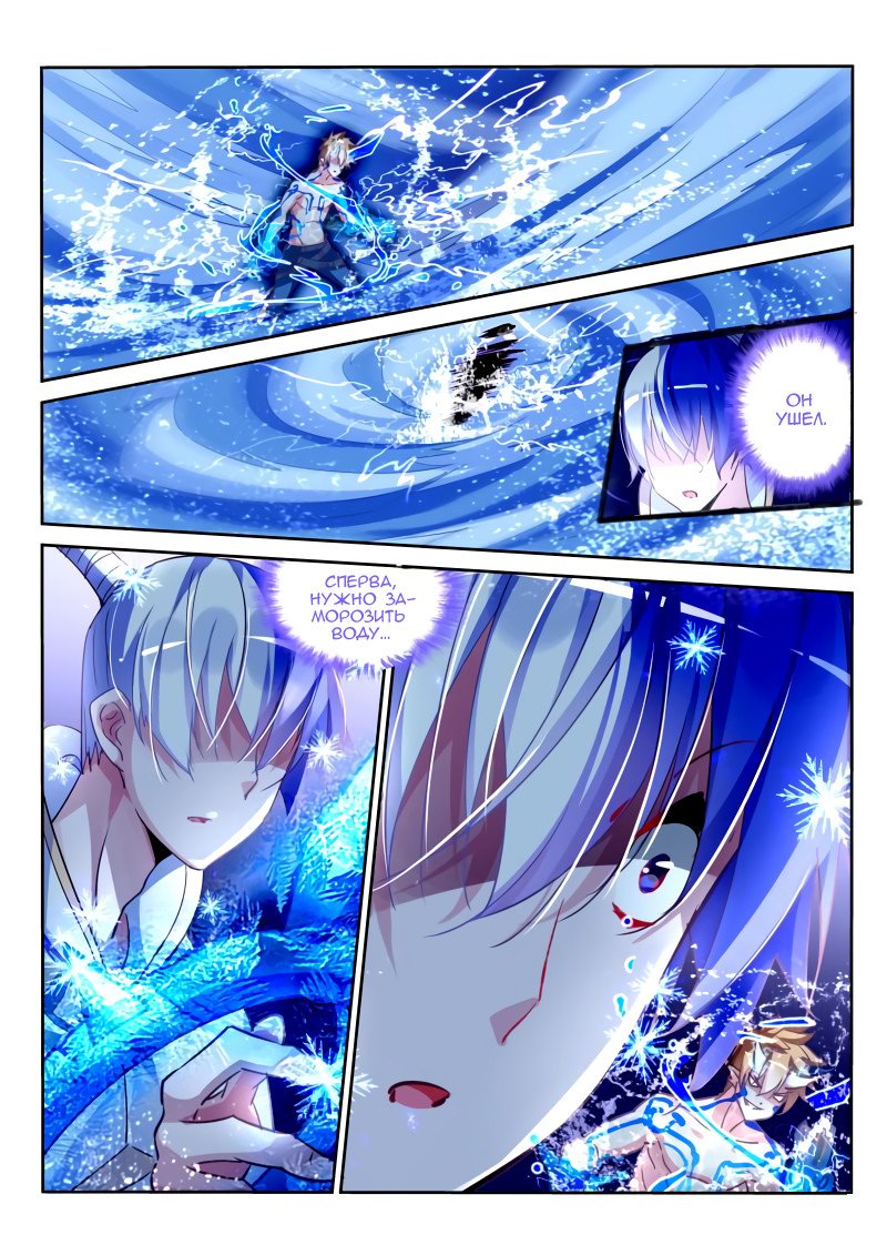 Манга Руководство по семенам фей - Глава 102 Страница 5