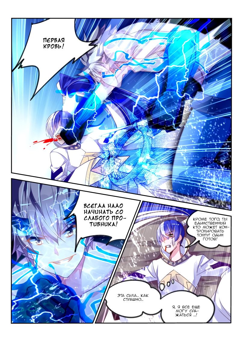 Манга Руководство по семенам фей - Глава 102 Страница 6