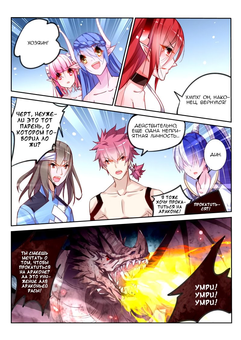 Манга Руководство по семенам фей - Глава 101 Страница 2