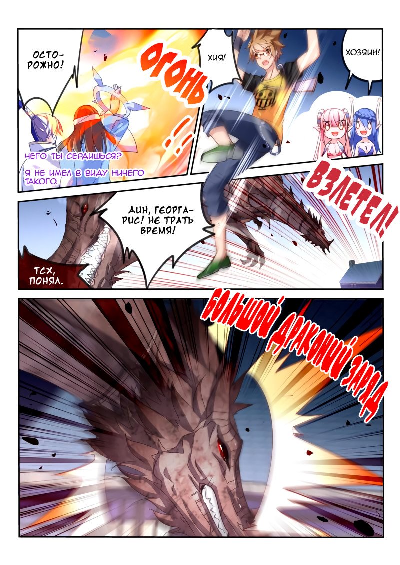 Манга Руководство по семенам фей - Глава 101 Страница 3