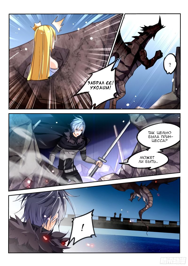 Манга Руководство по семенам фей - Глава 101 Страница 5