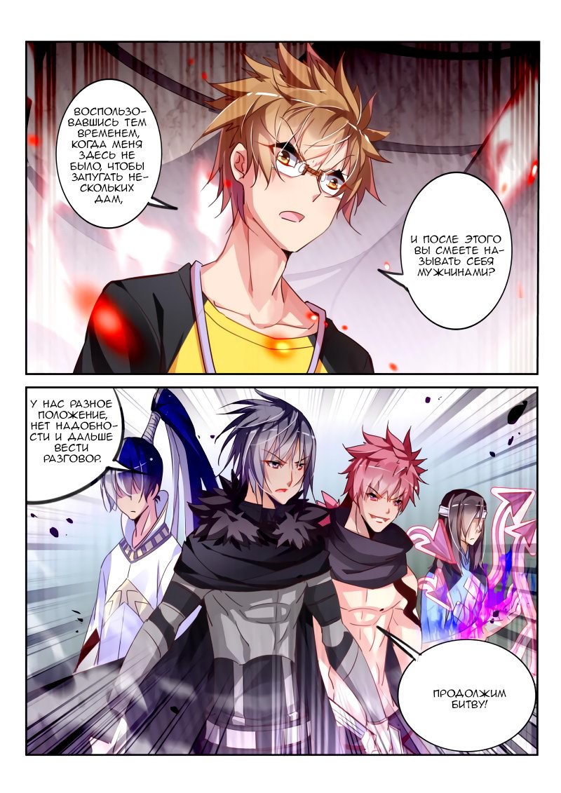Манга Руководство по семенам фей - Глава 101 Страница 7
