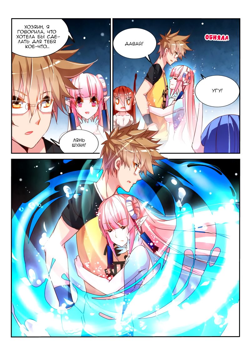 Манга Руководство по семенам фей - Глава 101 Страница 8