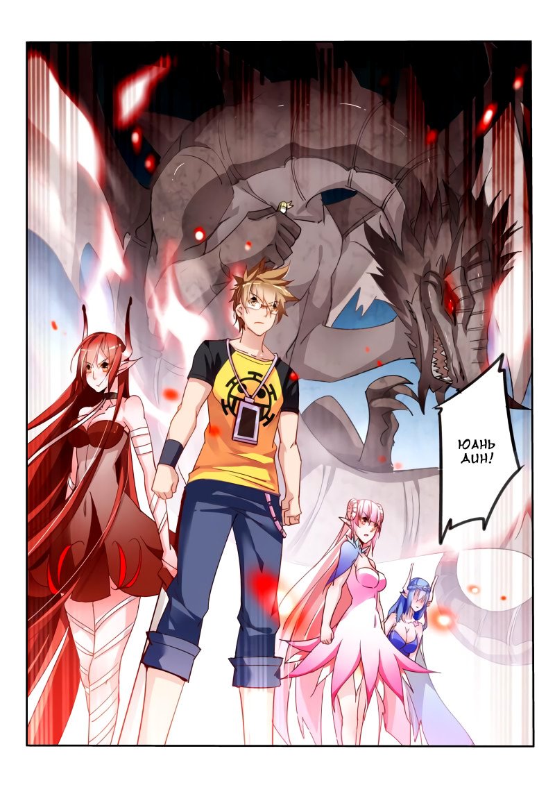 Манга Руководство по семенам фей - Глава 101 Страница 6