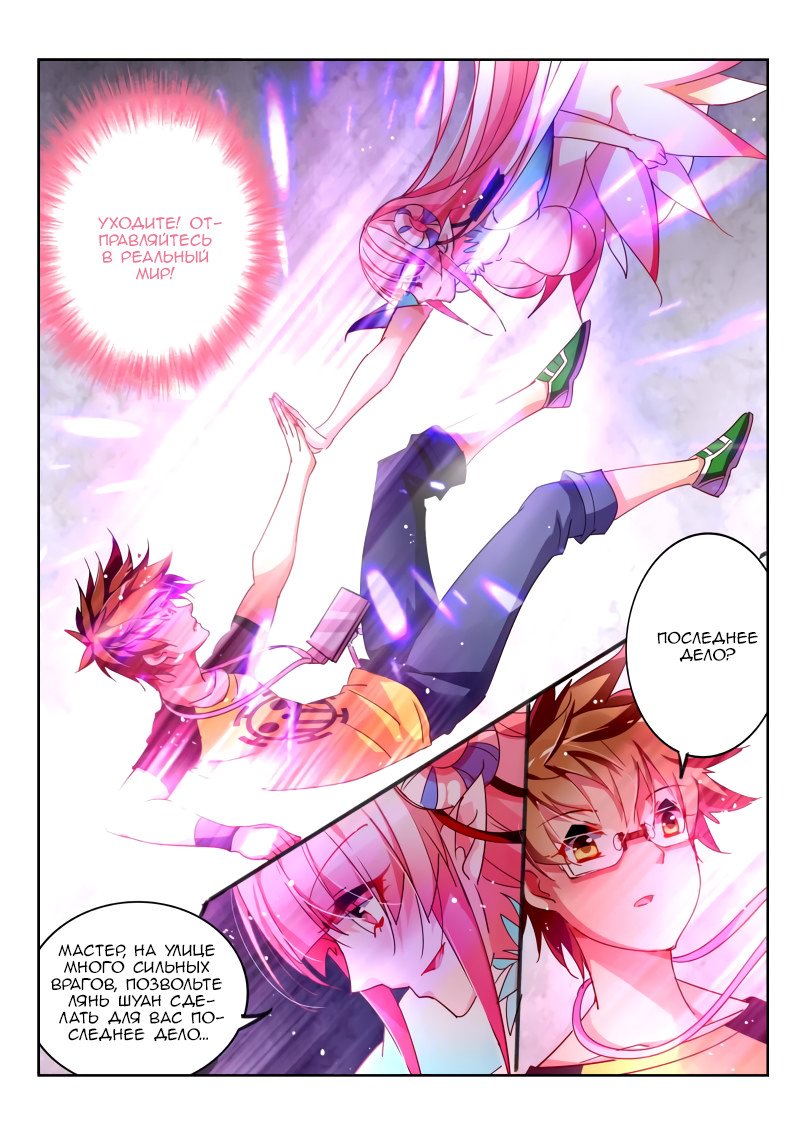 Манга Руководство по семенам фей - Глава 100 Страница 7