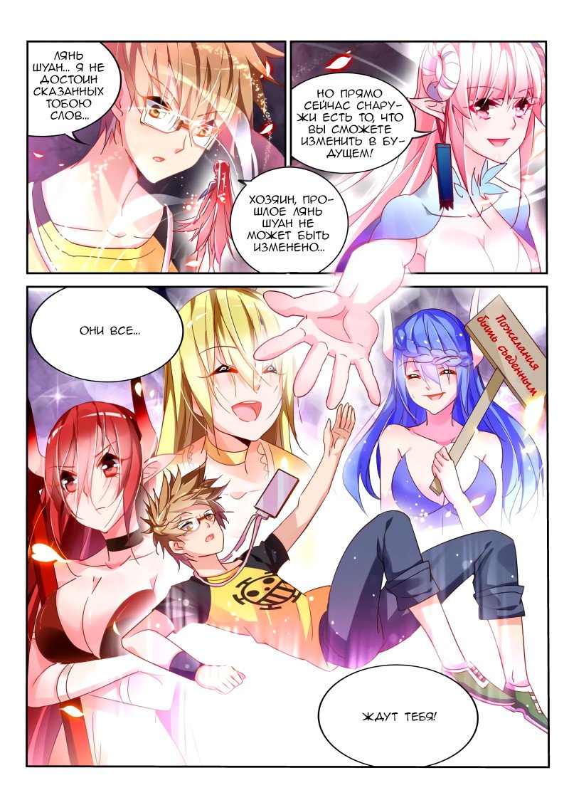 Манга Руководство по семенам фей - Глава 100 Страница 6