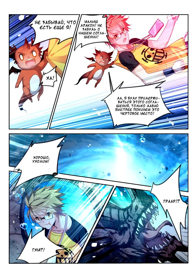 Манга Руководство по семенам фей - Глава 100 Страница 8