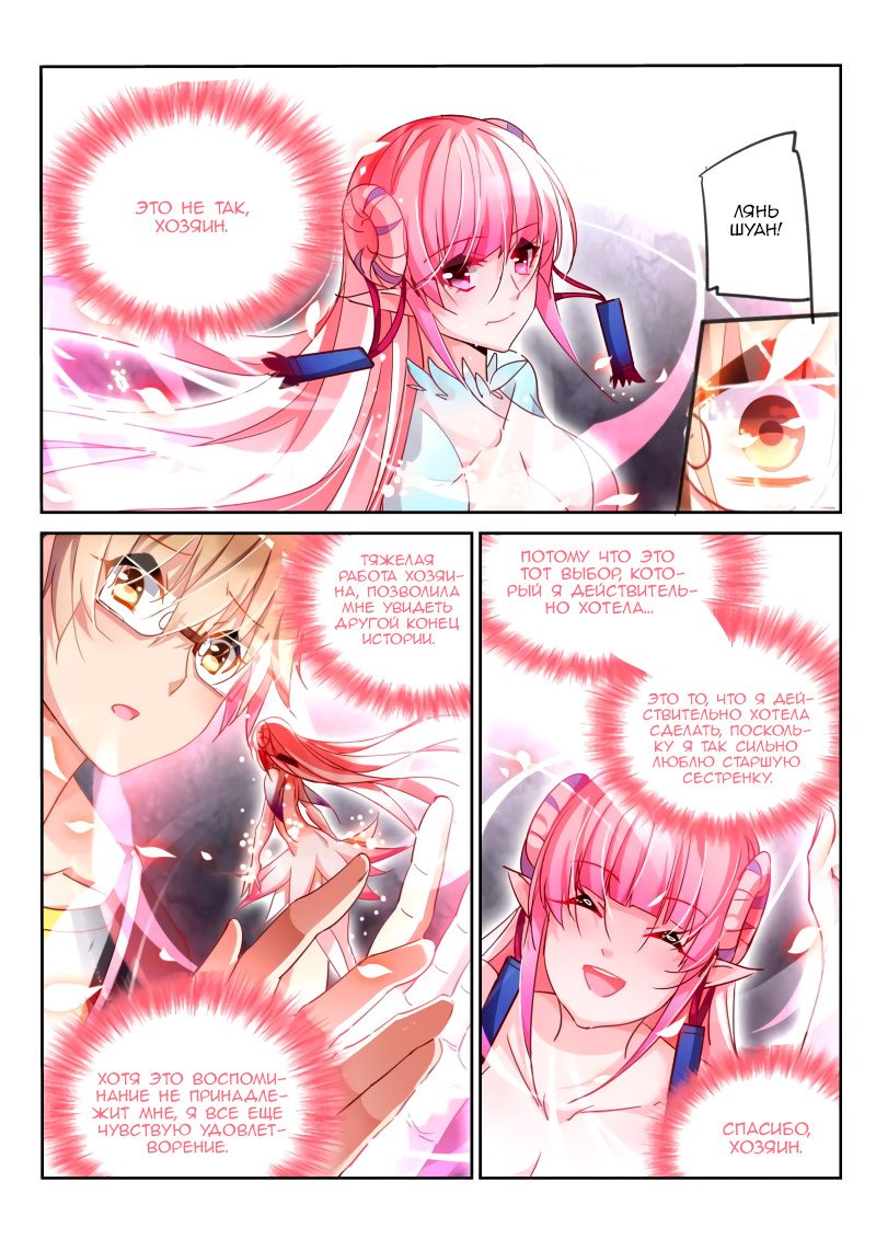 Манга Руководство по семенам фей - Глава 100 Страница 4