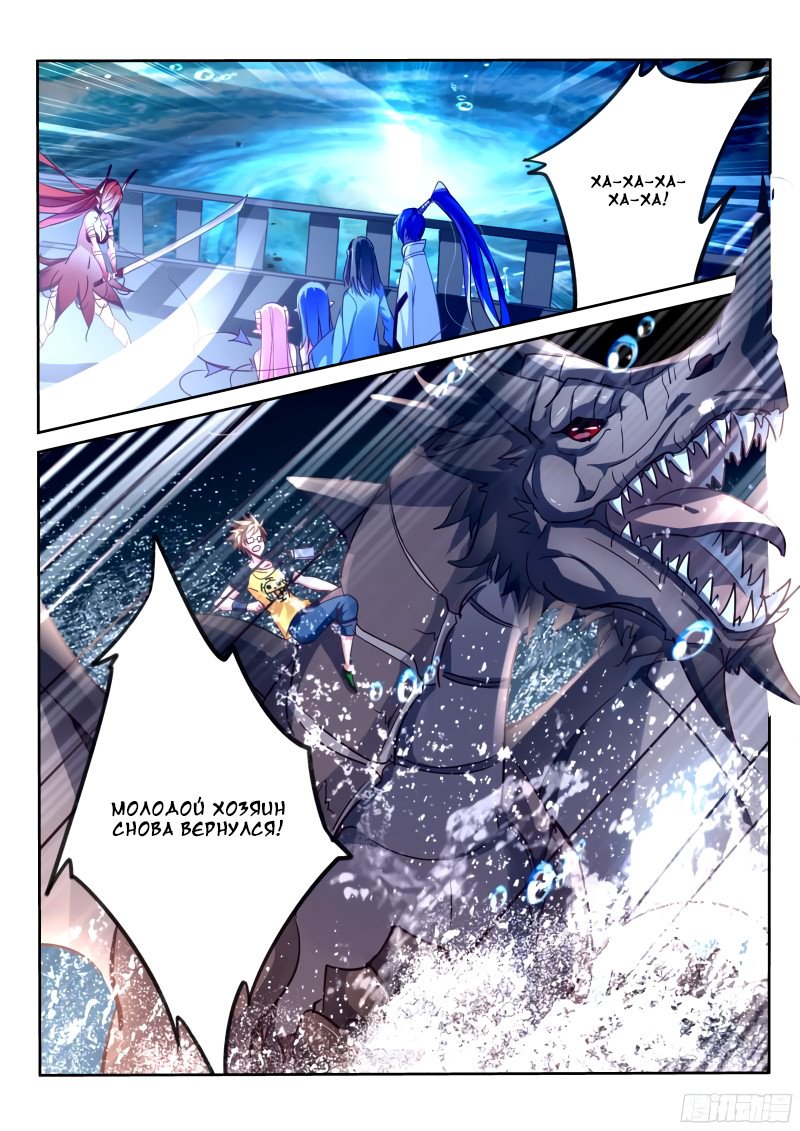 Манга Руководство по семенам фей - Глава 100 Страница 9