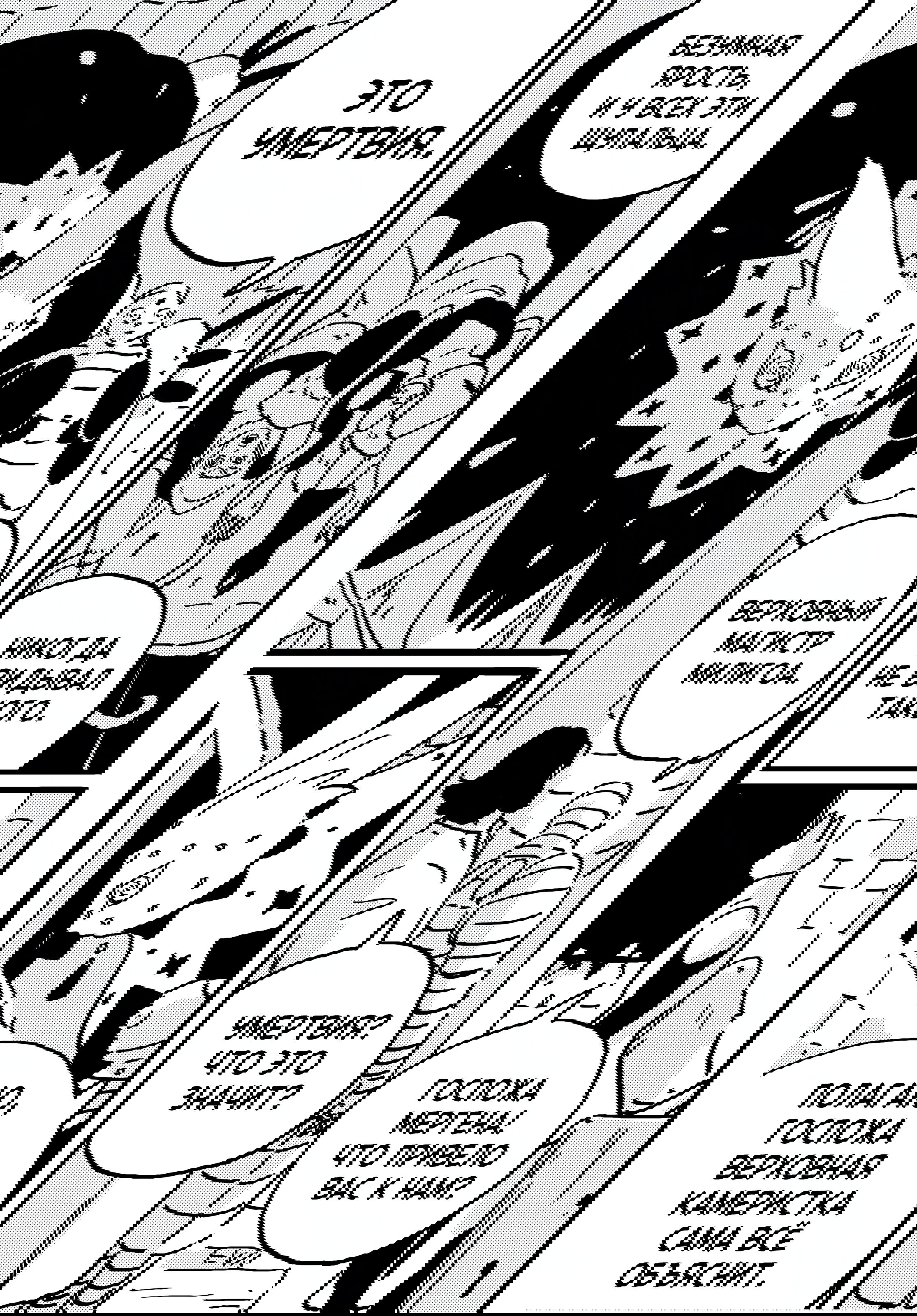 Манга Башня Подземелья - Глава 22 Страница 17