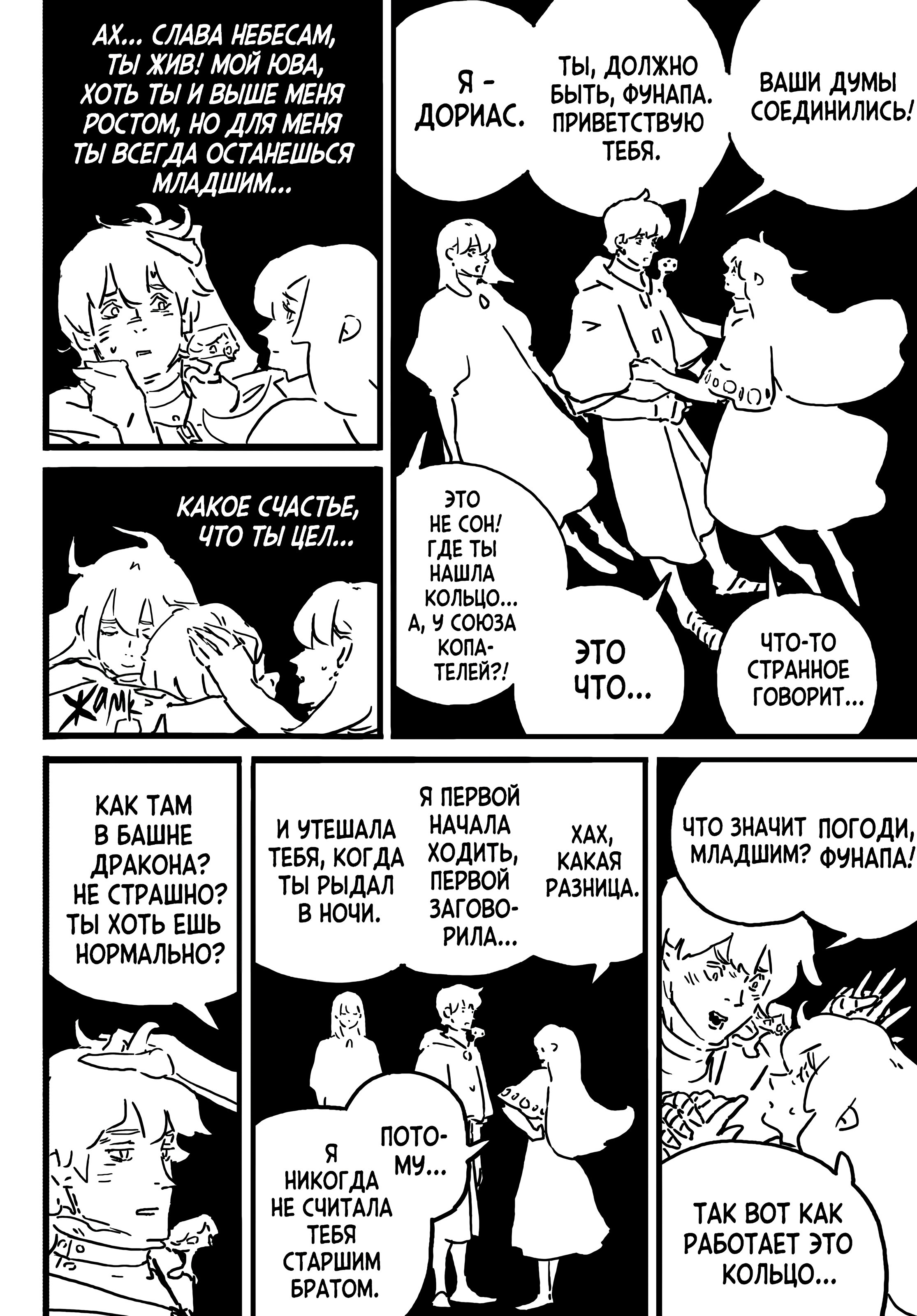 Манга Башня Подземелья - Глава 22 Страница 28