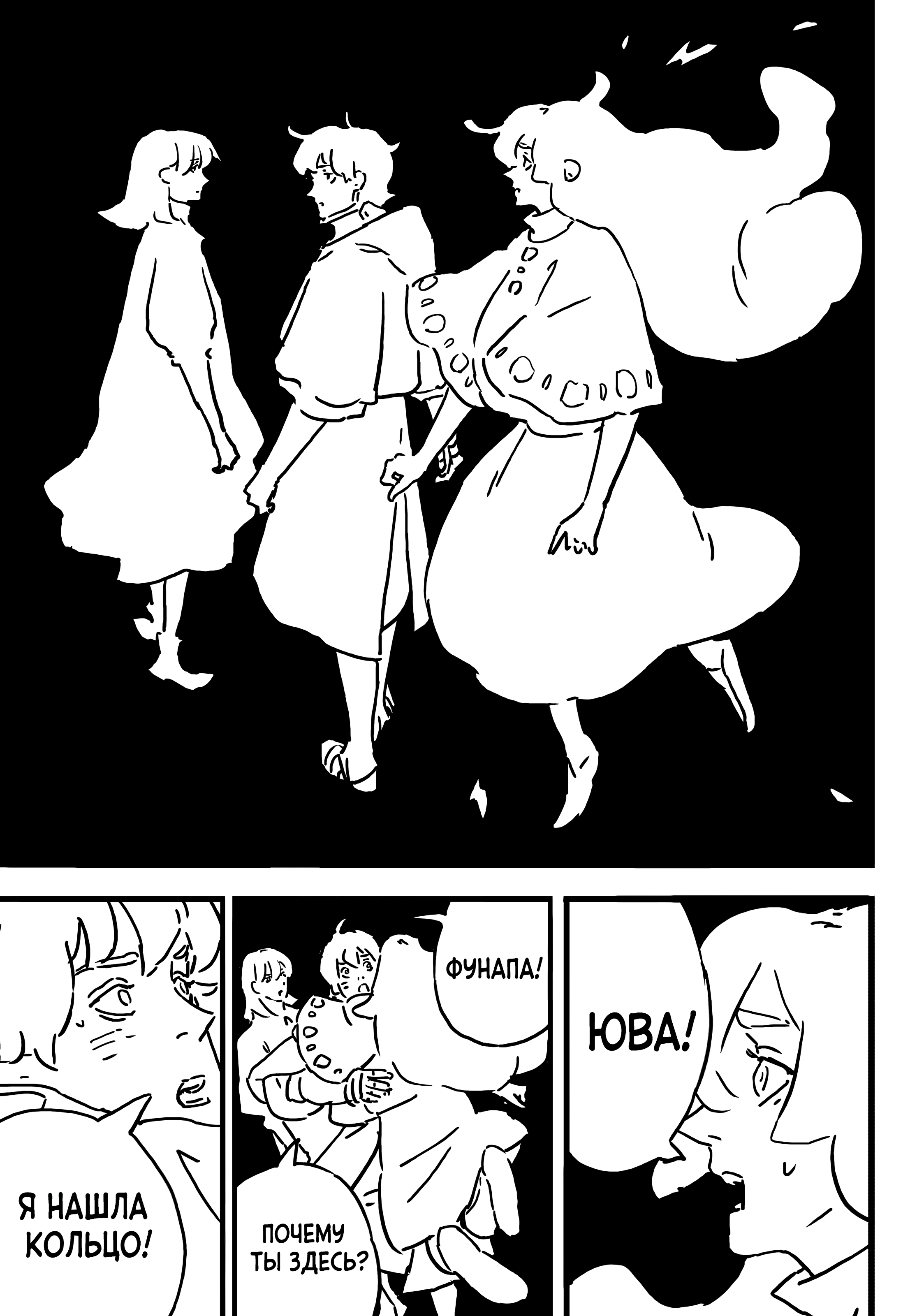 Манга Башня Подземелья - Глава 22 Страница 27